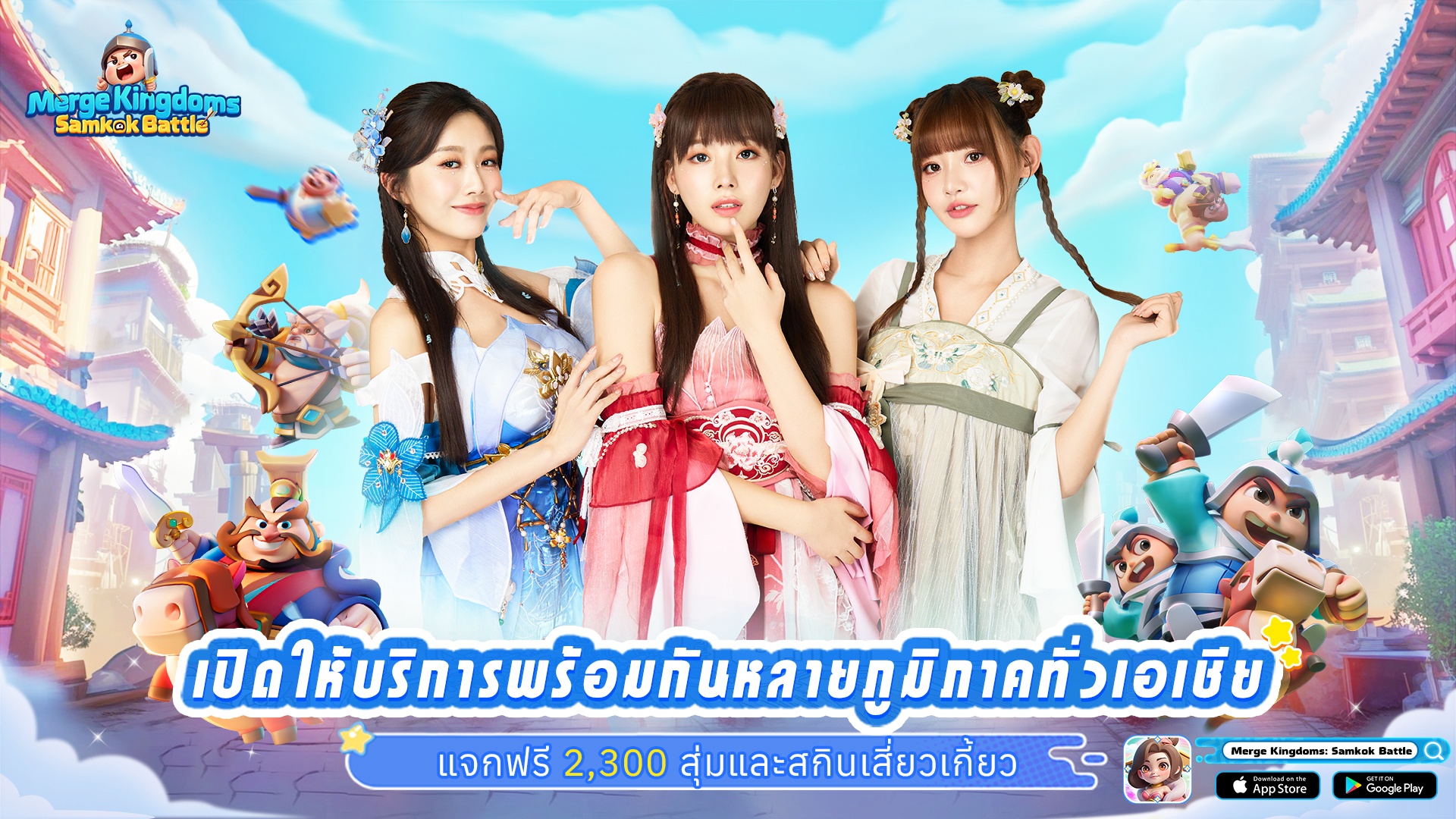 รองรับการ PK ทั่วเอเชีย เกมมือถือแนวสามก๊กสุดชิล Merge Kingdoms: Samkok Battle เปิดให้บริการแล้ว