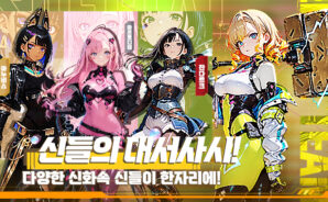 여소 여신이 소녀가 되었다 – BlueStacks(블루스택)으로 PC에 다운로드하기