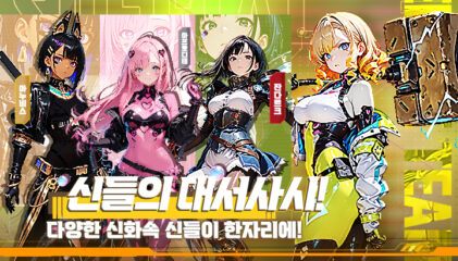 여소 여신이 소녀가 되었다 – BlueStacks(블루스택)으로 PC에 다운로드하기