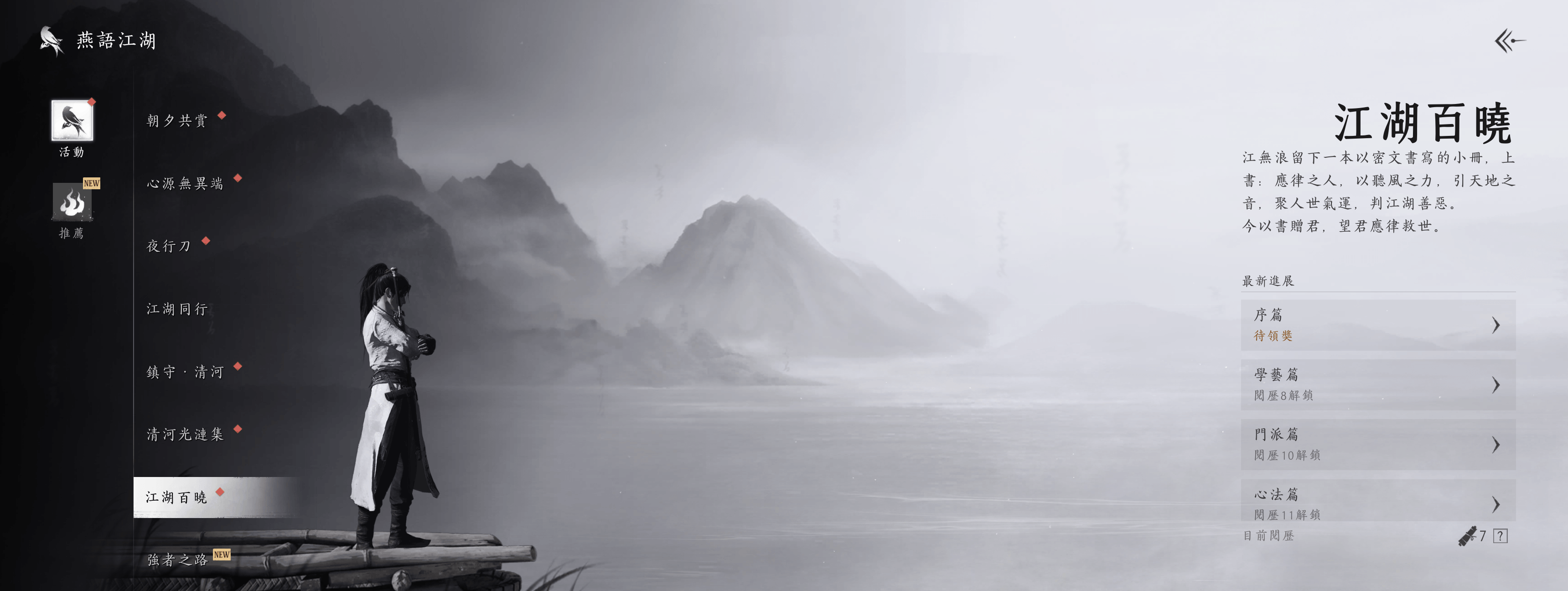 《燕雲十六聲》新手誤區攻略！20大避坑+階段重點，少走彎路直衝大俠 - 實戰版！