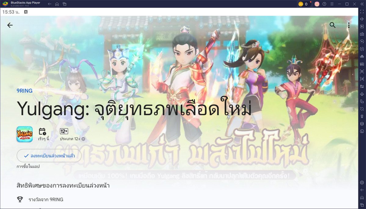 มาเล่นเกม Yulgang: จุติยุทธภพเลือดใหม่ บน PC ด้วย BlueStacks กันเถอะ