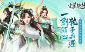 中國風仙俠手遊《雲夢仙緣》開放預約 靜候佳人有約