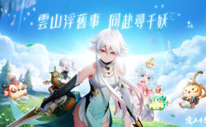 東方幻想類MMORPG遊戲《雲山之約》 正式開啟封測活動