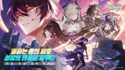 DX: 각성자들 소환(모집) 가이드