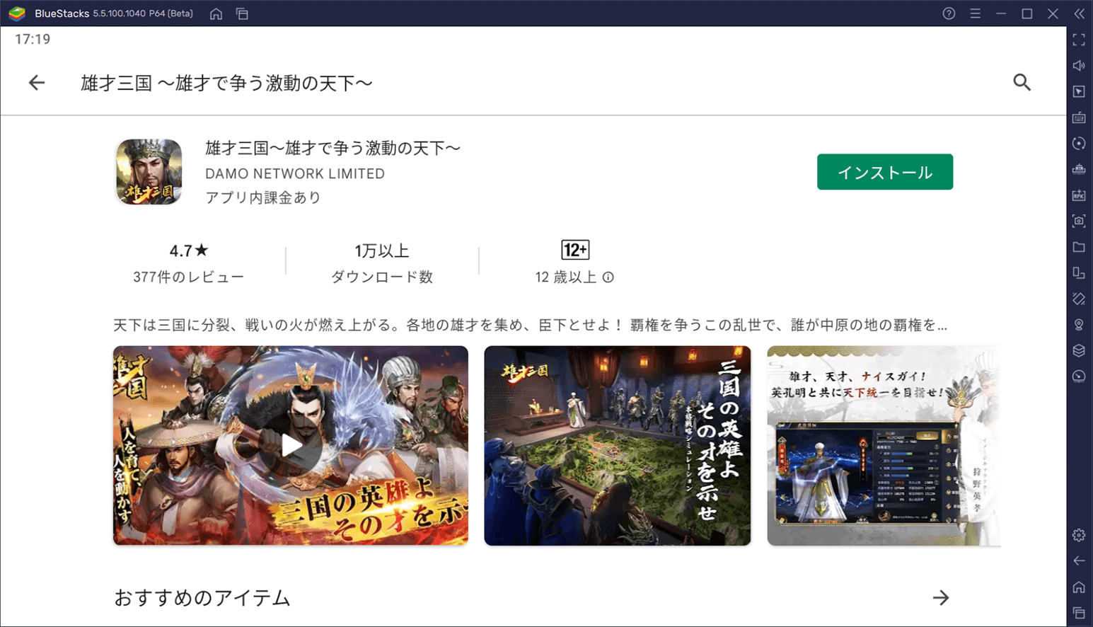 BlueStacksを使ってPCで『雄才三国～雄才で争う激動の天下～』を遊ぼう