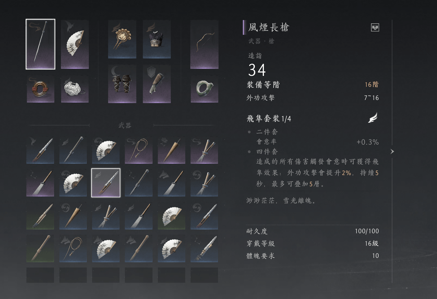 《燕雲十六聲》裝備攻略!套裝詞條全家桶,刷對掉落戰力飛天!