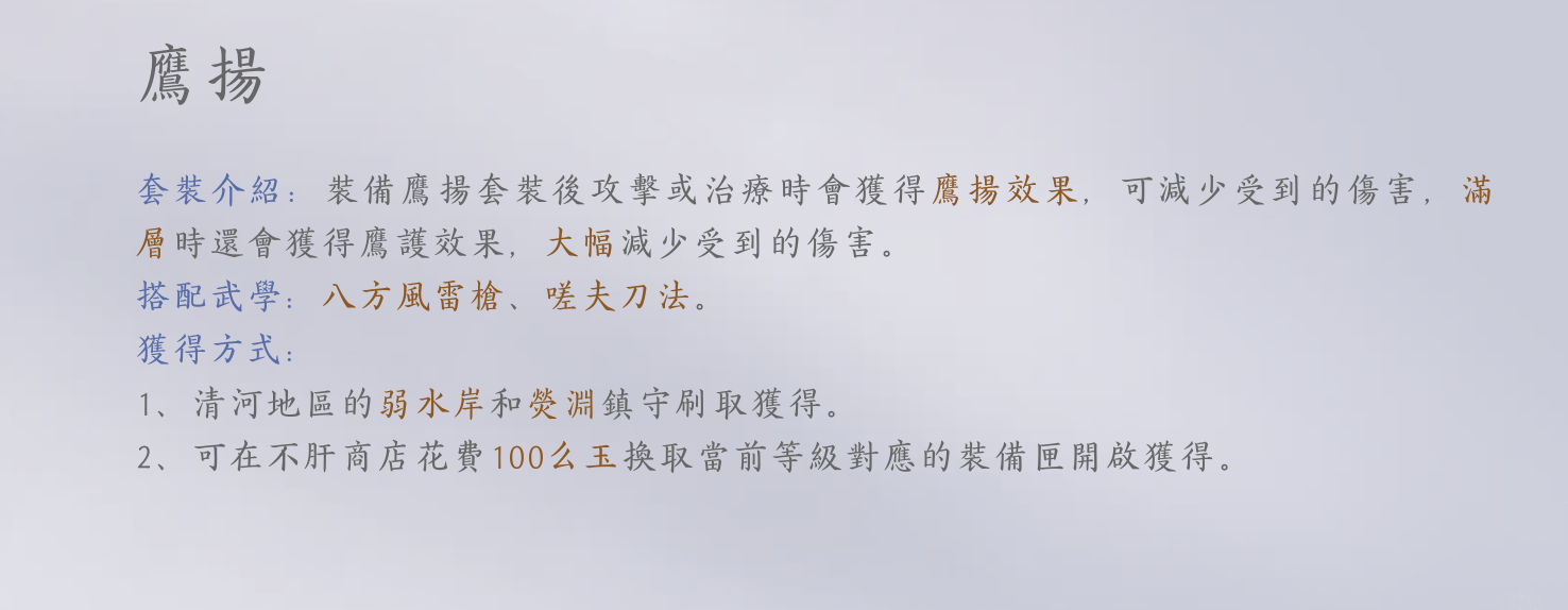《燕雲十六聲》裝備攻略!套裝詞條全家桶,刷對掉落戰力飛天!