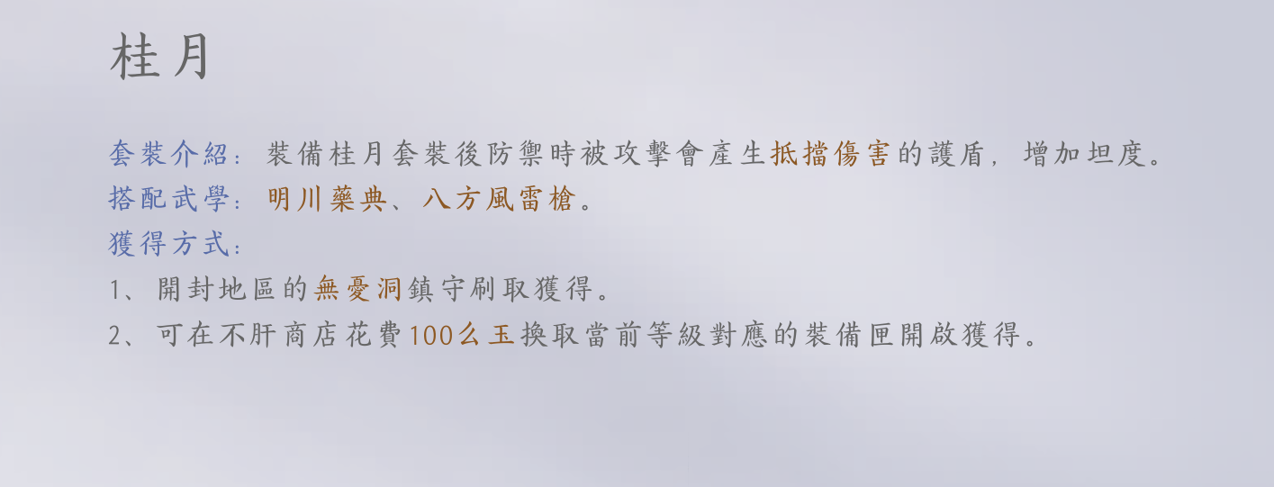 《燕雲十六聲》裝備攻略!套裝詞條全家桶,刷對掉落戰力飛天!