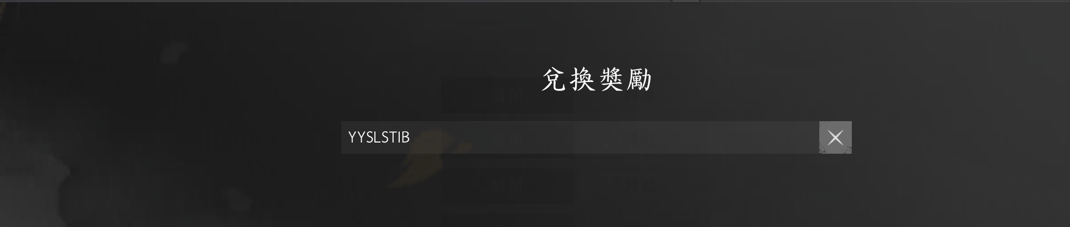 《燕雲十六聲》禮包碼、序號、兌換碼整理!2025年12月