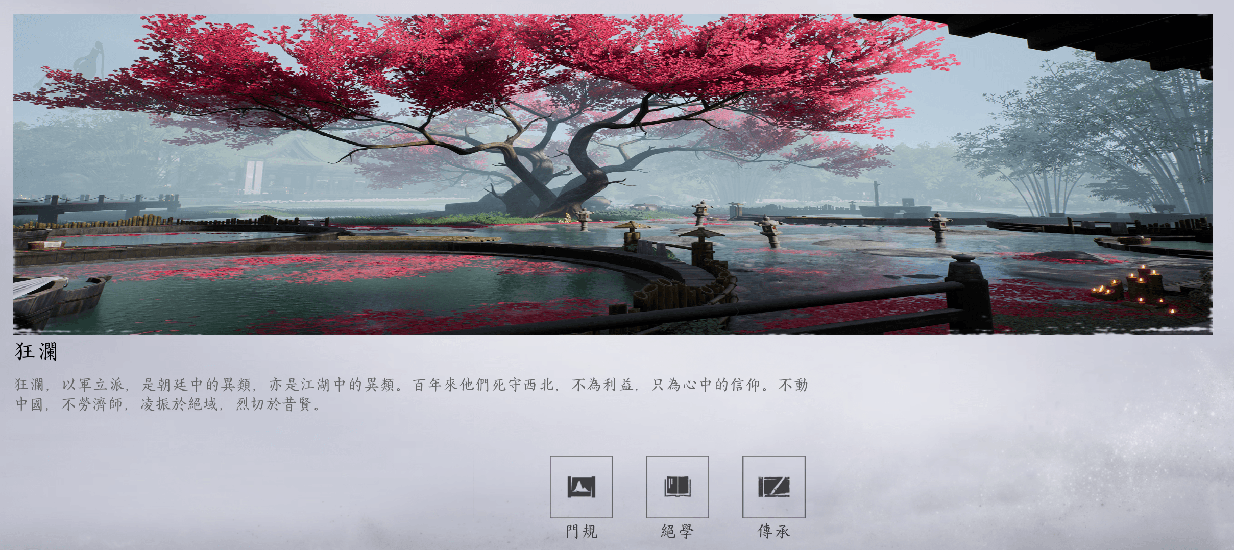 《燕雲十六聲》門派攻略！12大門派全解析，選對派系橫掃江湖當老大！