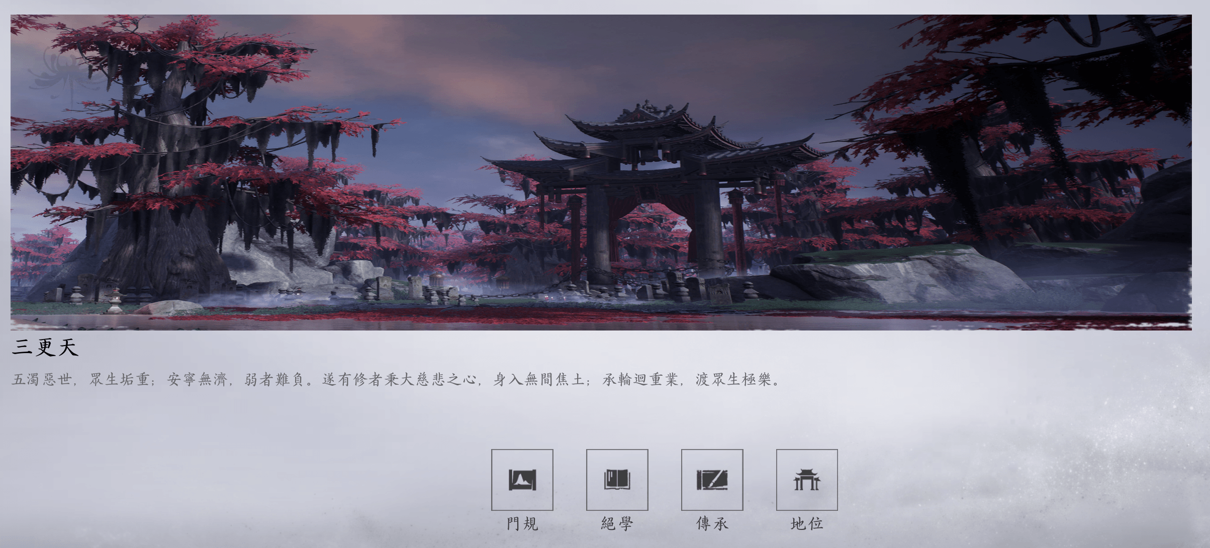 《燕雲十六聲》門派攻略！12大門派全解析，選對派系橫掃江湖當老大！