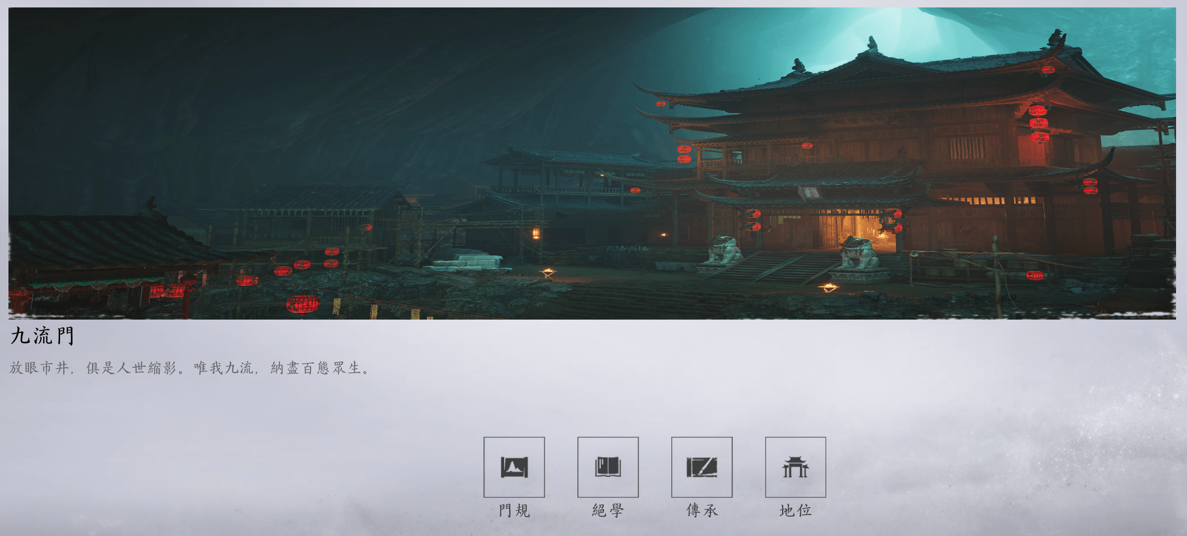 《燕雲十六聲》門派攻略！12大門派全解析，選對派系橫掃江湖當老大！