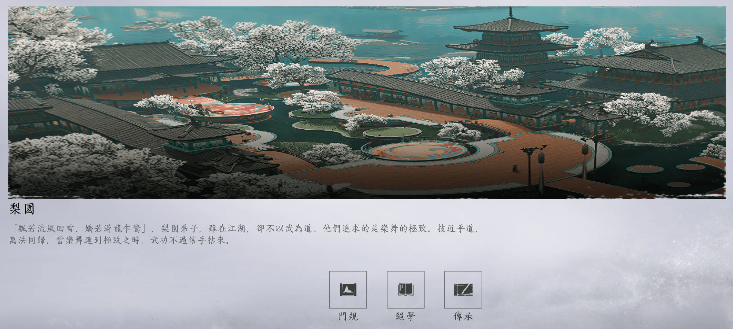 《燕雲十六聲》門派攻略！12大門派全解析，選對派系橫掃江湖當老大！