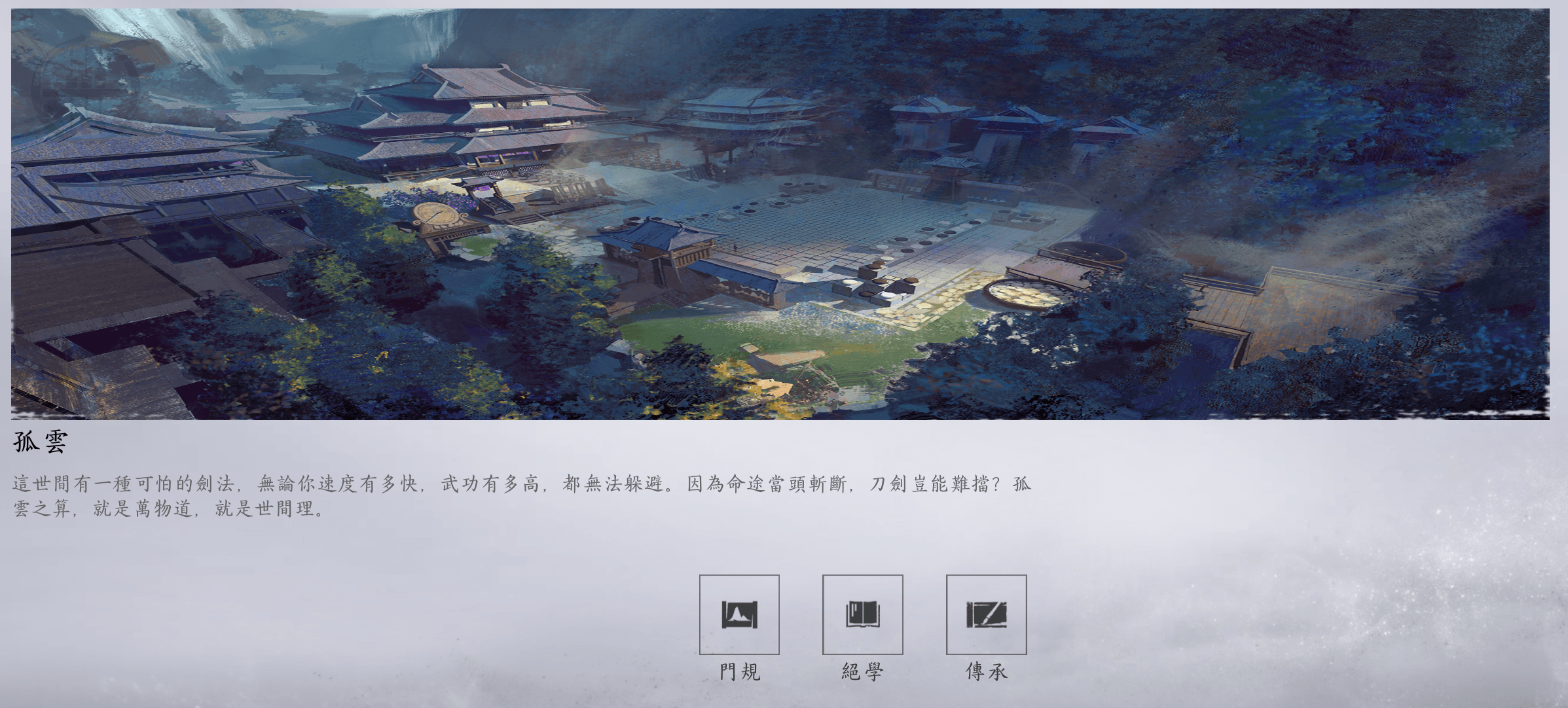 《燕雲十六聲》門派攻略！12大門派全解析，選對派系橫掃江湖當老大！