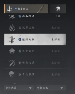 《燕雲十六聲》武學攻略！T0神技全解析，練對四招橫掃江湖無敵手！