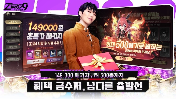 제로나인-실제 149000 패키지 증정: 수집형 액션 RPG 블루스택으로 PC 다운로드 및 플레이 방법