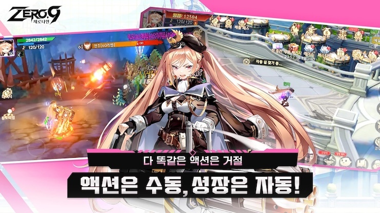 제로나인-실제 149000 패키지 증정: 수집형 액션 RPG 블루스택으로 PC 다운로드 및 플레이 방법