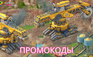 Рабочие промокоды для Global City: Build and Harvest на декабрь 2024 года