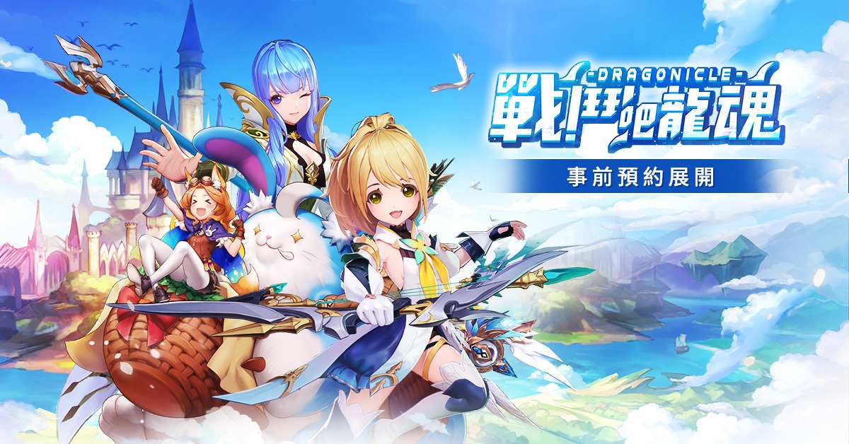 二次元MMORPG手遊《戰鬥吧龍魂》 幻想神域II改編新作