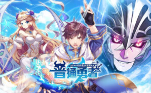 輕小說RPG放置手遊《這位勇者超普通》正式開啟!