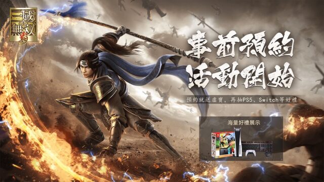 三國動作RPG手遊《真・三國無雙霸》官方授權正統三國!