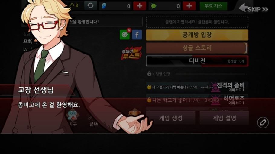 좀비고등학교: 사용 가능한 모든 쿠폰 코드 2024년 11월