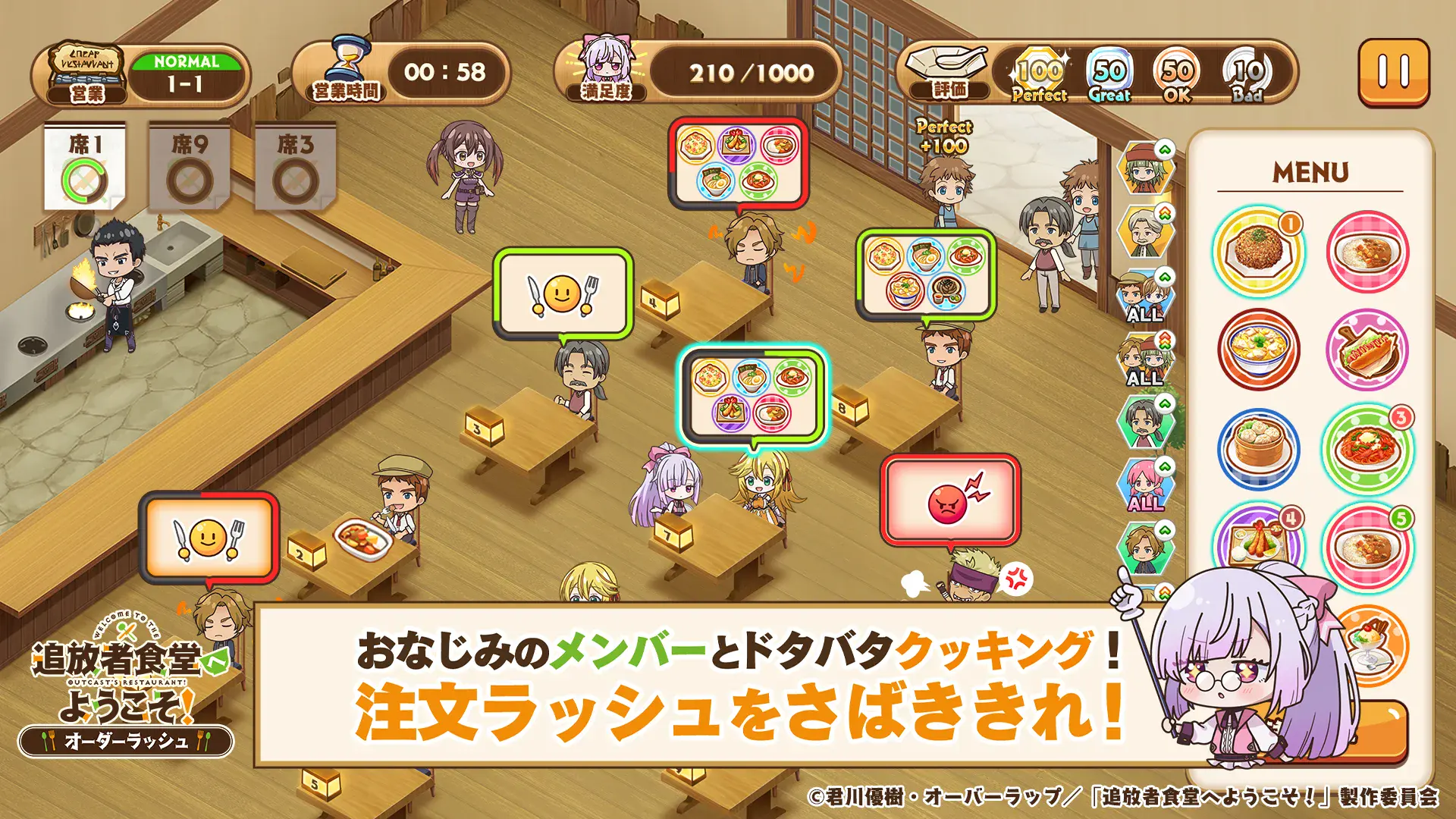 【追放者食堂へようこそ!オーダーラッシュ】初心者向け序盤攻略