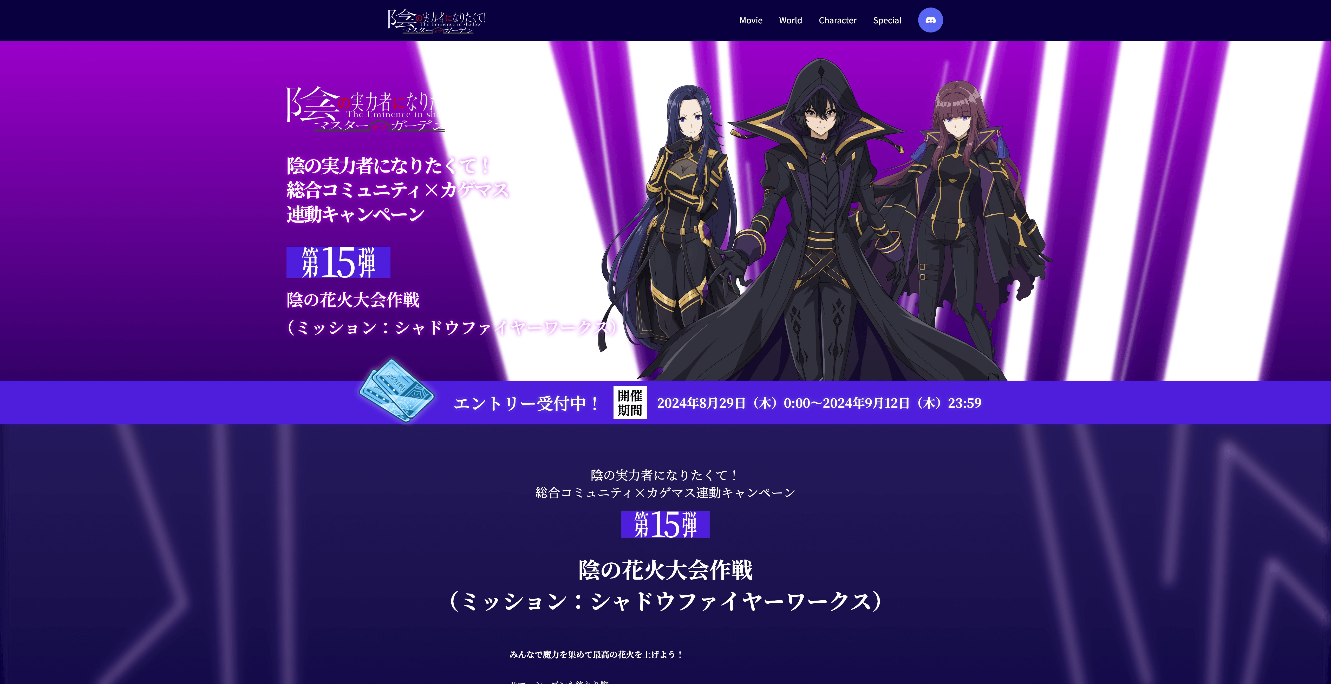 陰の実力者になりたくて！マスターオブガーデン』のシリアルコード